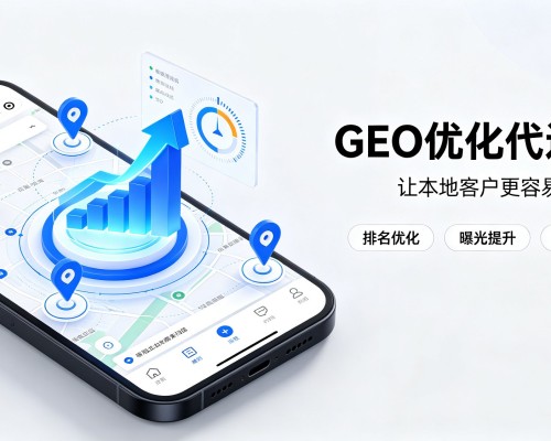开平GEO优化